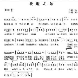 援疆之歌_民歌简谱_词曲:高歌 伊啦啦 尹江萍