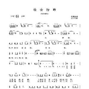 壮士行吟_民歌简谱_词曲:刘鹏春 吴小平