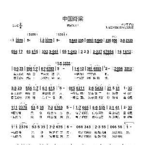 中国脊梁_歌曲简谱_词曲:李少平 李少平