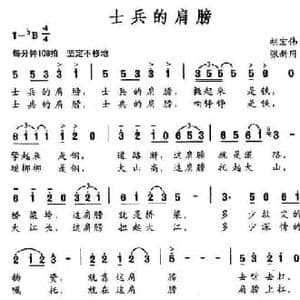 士兵的肩膀_民歌简谱_词曲:胡宏伟 张新用