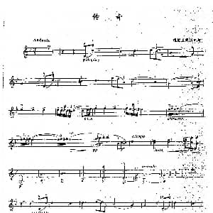 小提琴谱 | 传奇 维尼亚夫斯基