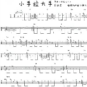 小手拉大手 吉他谱 梁静茹