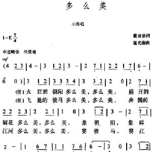 多么美_合唱歌谱_词曲:戴富荣 施光南