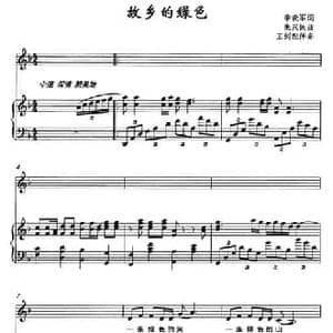 故乡的绿色_民歌简谱_词曲:李晓军 朱汉民