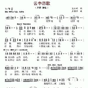 云中恋歌_歌谱投稿_词曲:宋小明 王原平