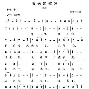 春天的歌谣_儿歌乐谱_词曲:刘鲁军 刘鲁军