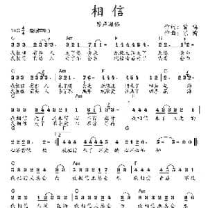 相信_歌曲简谱_词曲:曾鸣 艺博