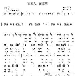 苗家人,苗家酒_歌曲简谱_词曲:金鸿为 朱大起