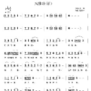 风雅颂_通俗唱法乐谱_词曲:火素 杜洪宁