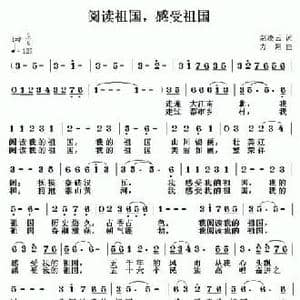 阅读祖国,感受祖国_民歌简谱_词曲:赵凌云 方翔