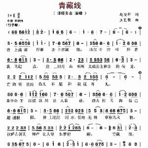 青藏线_歌曲简谱_词曲:赵安华 王艺歌
