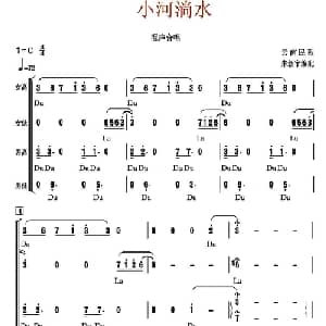 小河淌水_合唱歌谱_词曲: 余年民歌 朱新宇编合唱