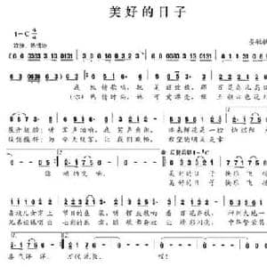 美好的日子_民歌简谱_词曲:晏敏敏 晏敏敏