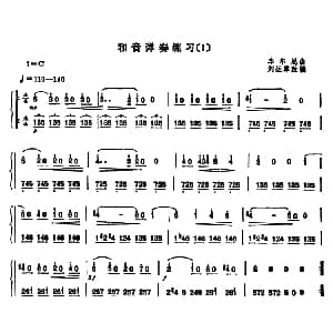 扬琴谱 | 和音弹奏练习 车尔尼曲 刘达章改编