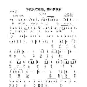 呼伦贝尔草原 美丽的家乡_歌曲简谱_词曲:李晶华 李晶华