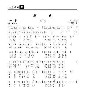 朝云_歌曲简谱_词曲:李莉 朱耀东