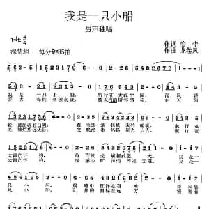 我是一只小船_通俗唱法乐谱_词曲:怡尘 龙卷风