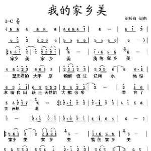 我的家乡美_民歌简谱_词曲:闵长山 闵长山