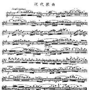 长笛曲谱 | 现代歌曲