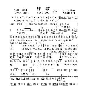 杵歌_歌曲简谱