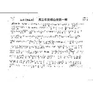 赵粉:一别两地整三年_歌谱投稿_词曲:史善新 王高潮 张珂瑜 左奇伟