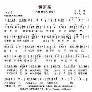 黄河亲_歌曲简谱_词曲:秦万民 王艺
