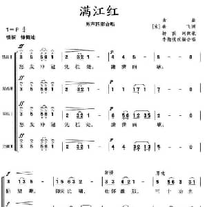 满江红_合唱歌谱_词曲:宋飞 李抱忱改编合唱
