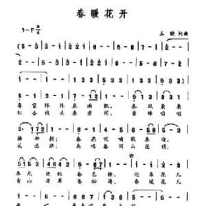 春暖花开_民歌简谱_词曲:王晓 王晓