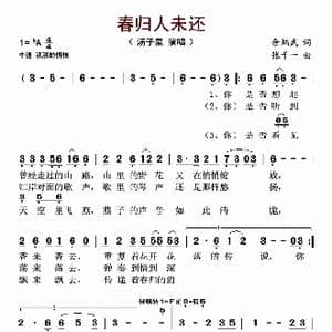 春归人未还_歌谱投稿_词曲:余炳武 张千一
