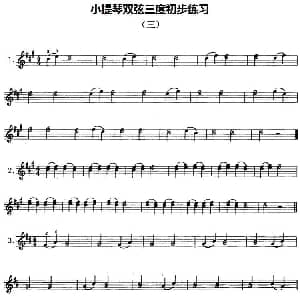 小提琴谱 | 小提琴双弦三度初步练习 三 赵惟俭