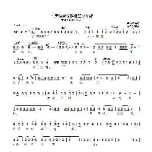 一声惊雷惊醒后辈少年郎_歌曲简谱