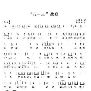 八 一三 战歌_歌曲简谱_词曲:廖辅叔 陈田鹤