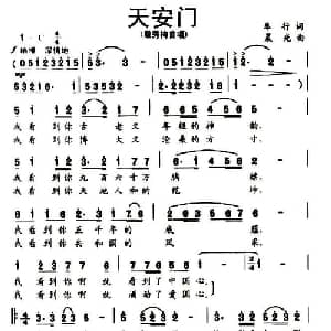 天安门_美声唱法乐谱_词曲:车行 晨光