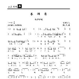 长湖恋_歌曲简谱_词曲:毛诗奇 刘其发