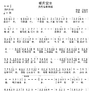 明月宫主_通俗唱法乐谱_词曲:乃舍分 吴清华