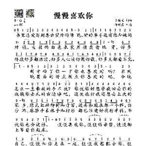 慢慢喜欢你_歌谱投稿_词曲:李荣浩 李荣浩