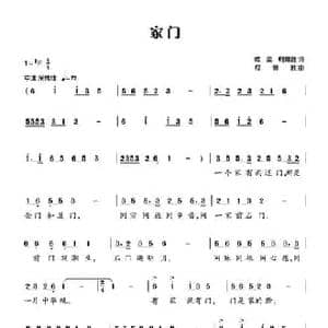 家门_民歌简谱_词曲:微尘 柯德胜 柯德胜