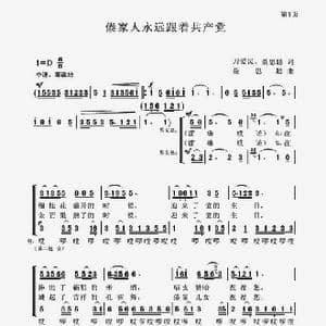 傣家人永远跟着共产党_歌谱投稿_词曲:刀爱民 聂思聪 聂思聪