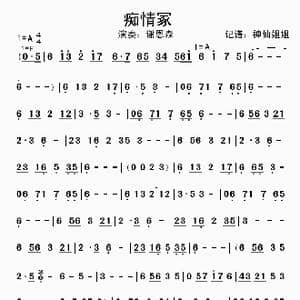 痴情冢_歌曲简谱