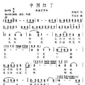 中国红了_民歌简谱_词曲:蒋海将 李名方