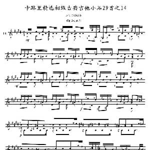 卡路里精选初级古典吉他小品29首之14 吉他谱