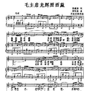 毛主席光辉照西藏_民歌简谱_词曲:曾继颖 周明德