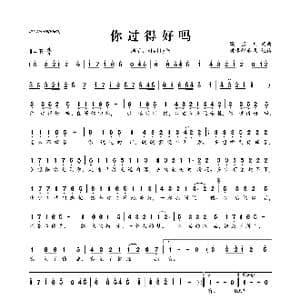 ​你过得好吗_歌曲简谱_词曲:颖宝儿 颖宝儿