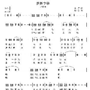 梦舞中华_歌曲简谱_词曲:李严 周一新