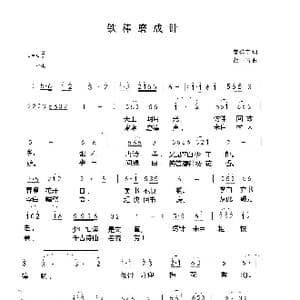 铁棒磨成针_歌谱投稿_词曲:曾祥丰 胡一鸣