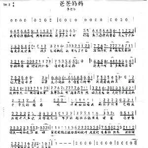 爸爸妈妈_歌谱投稿_词曲:李荣浩 李荣浩