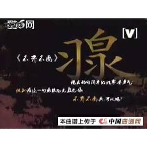 不弃不离_歌谱投稿_词曲:丁于 丁于