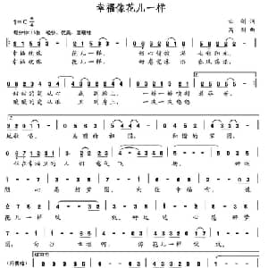 幸福像花儿一样_通俗唱法乐谱_词曲:云剑 高朋
