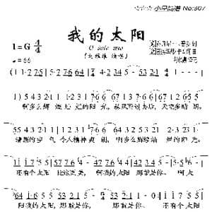 我的太阳_歌曲简谱_词曲:乔凡尼 卡普罗 爱德华多 卡普阿