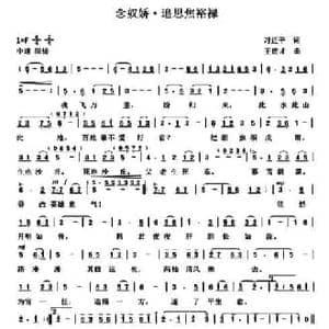 念奴娇 追思焦裕禄_民歌简谱_词曲:习近平 王连才